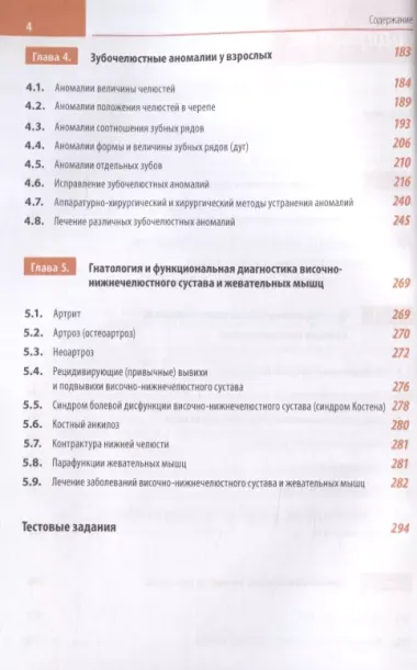 Клиническая стоматология. Том IV. Ортопедические аспекты клинической стоматологии