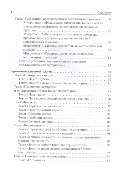 Русский язык для иностранных студентов-стоматологов. Учебное пособие