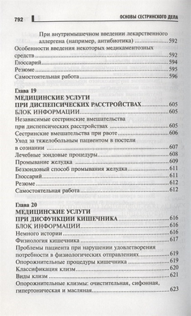 Основы сестринского дела: курс лекций, медицинские технологии