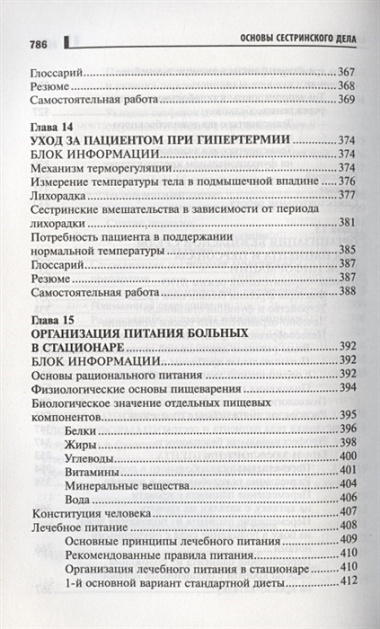 Основы сестринского дела: курс лекций, медицинские технологии