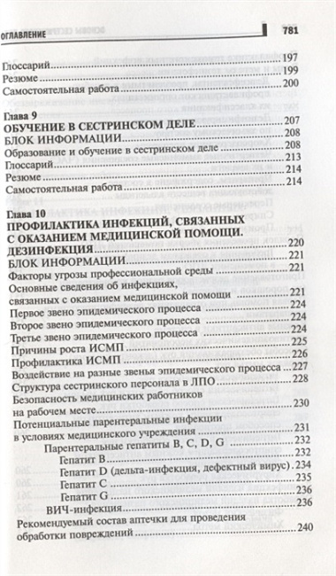 Основы сестринского дела: курс лекций, медицинские технологии