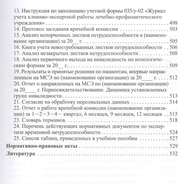 Экспертиза в медицинской практике: учебно-методическое пособие