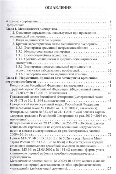 Экспертиза в медицинской практике: учебно-методическое пособие