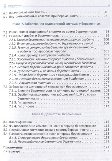 Экстрагенитальная патология и беременность. Учебное пособие