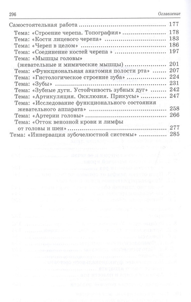 Анатомия, физиология и биомеханика зубочелюстной системы: Уч.пособие, 2-е изд., испр.