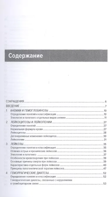 Частная патофизиология: учебное пособие