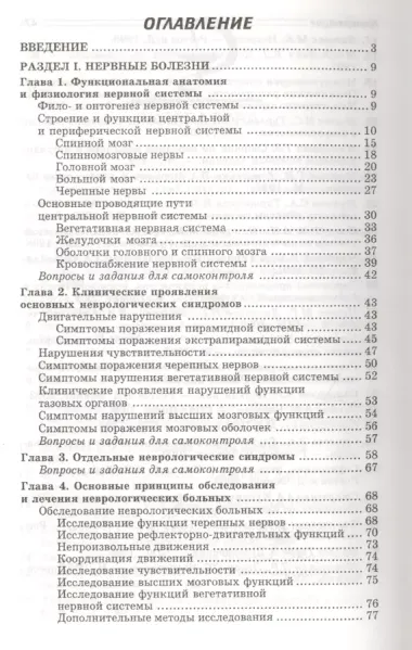 Нервные и психические болезни: учебное пособие