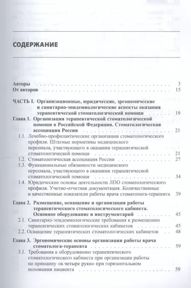 Практическая терапевтическая стоматология: учебное пособие в 3 томах. Том I. 10-е издание, переработанное и дополненное