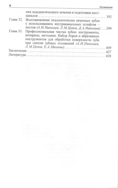 Фантомный курс терапевтической стоматологии: учебник