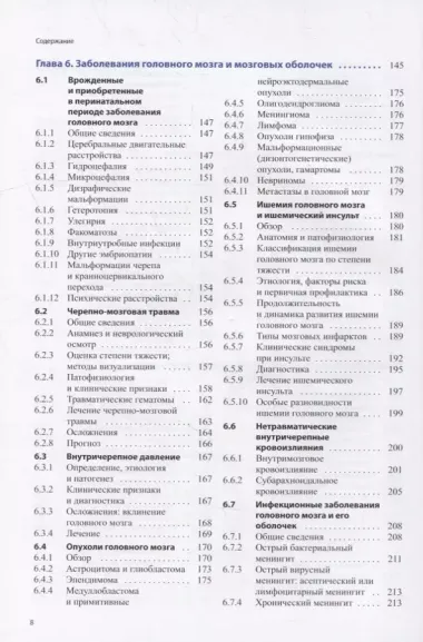 Практическая неврология по Мументалеру