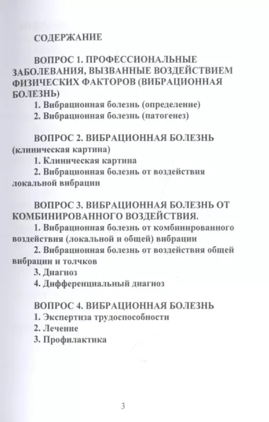 Конспект лекций по профессиональным заболеваниям