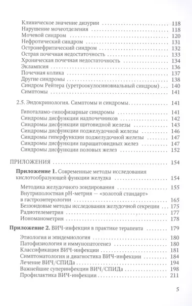 Основы пропедевтики внутренних болезней: учебное пособие для студентов мед. вузов и врачей