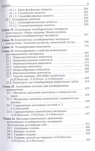 Практическая терапевтическая стоматология: Учебное пособие