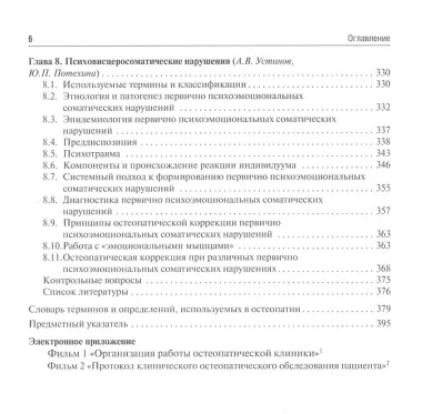 Основы остеопатии. Учебник для ординаторов