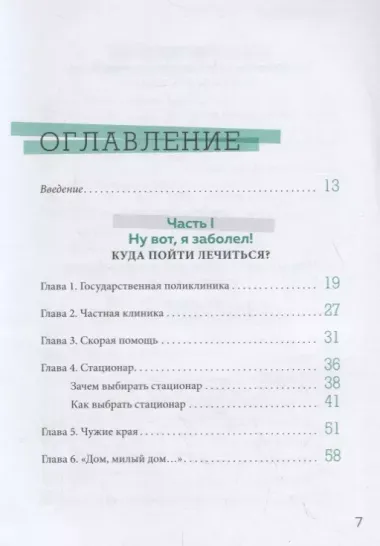 Как болел бы врач: маленькие хитрости большого здравоохранения