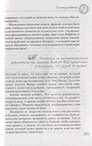 Радиевые девушки. Скандальное дело работниц фабрик, получивших дозу радиации от новомодной светящейся краски