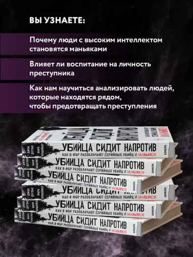 Убийца сидит напротив. Как в ФБР разоблачают серийных убийц и маньяков