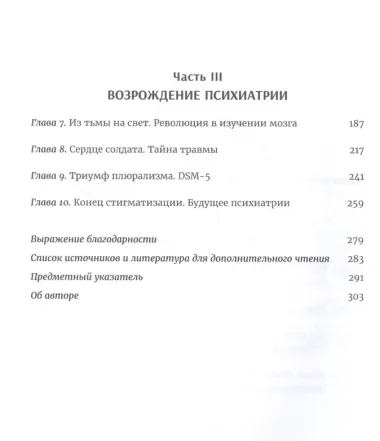 Мозгоправы. Нерассказанная история психиатрии