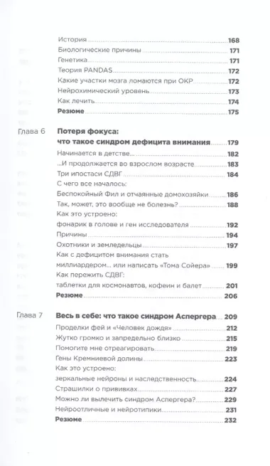 С ума сойти! Путеводитель по психическим расстройствам для жителя большого города (новое, дополненное издание)