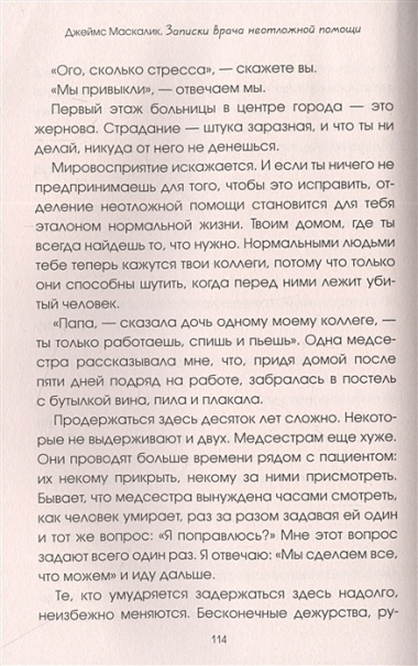 Записки врача неотложной помощи. Жизнь на первом этаже