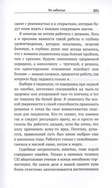 Всё, что осталось. Знаменитый судмедэксперт о смерти, смертности и раскрытии преступлений