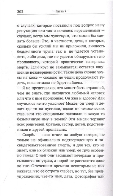 Всё, что осталось. Знаменитый судмедэксперт о смерти, смертности и раскрытии преступлений