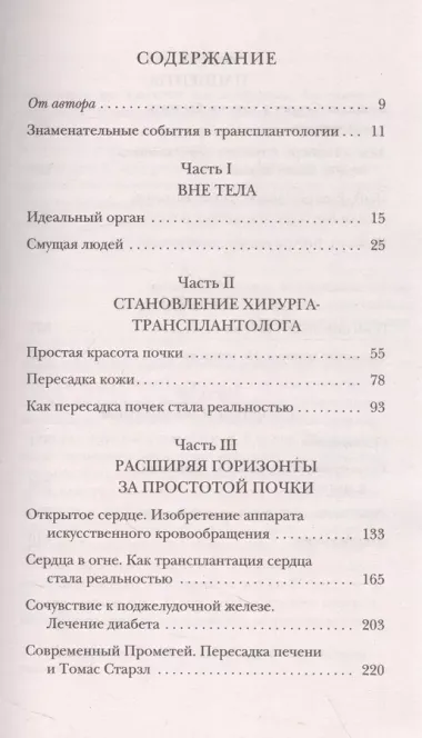 Когда смерть становится жизнью. Будни врача-трансплантолога