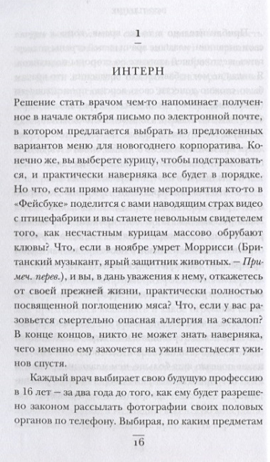 Будет больно: история врача, ушедшего из профессии на пике карьеры