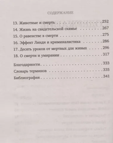 Вскрытие: суровые будни судебно-медицинского эксперта