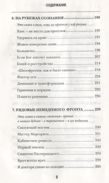 Вызов принят. Невероятные истории спасения, рассказанные российскими врачами