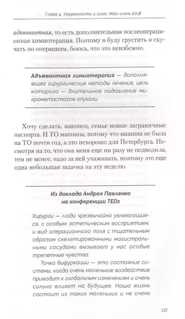 Служа другим. История врача-онколога, ставшего пациентом