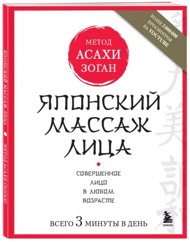 Японский массаж лица. Метод Асахи (Зоган)