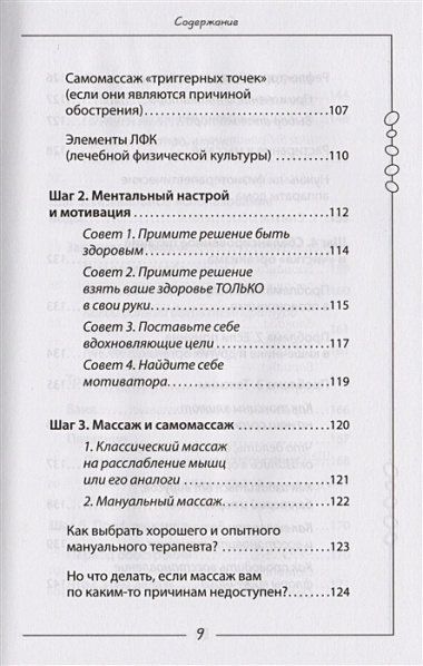 Скажи "нет" боли в спине и шее! Быстрое устранение причин остеохондроза