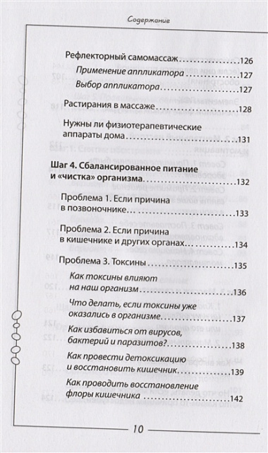 Скажи "нет" боли в спине и шее! Быстрое устранение причин остеохондроза