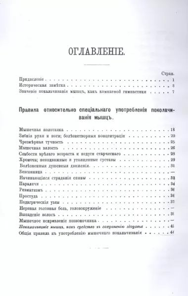 Поколачивание мышц, активно-пассивная комнатная гимнастика для больных и здоровых