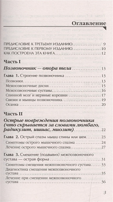 Боль в спине и шее Что нужно знать о своем заболевании (4 изд) (мМДЕвдокименко) Евдокименко