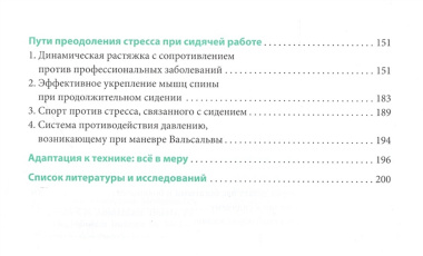 Сидеть = болеть: упражнения для спины, суставов и нервов