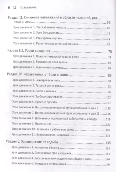 Движение без боли. Легендарная система Фельденкрайза