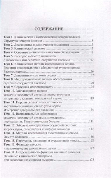 Внутренние заболевания. Универсальный справочник.