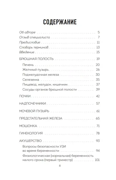 УЗИ. Как сохранить здоровье с помощью своевременной диагностики