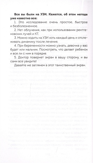 УЗИ. Как сохранить здоровье с помощью своевременной диагностики