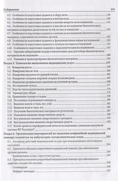 Сборник материалов по организации первичной медико-санитарной помощи: методические рекомендации