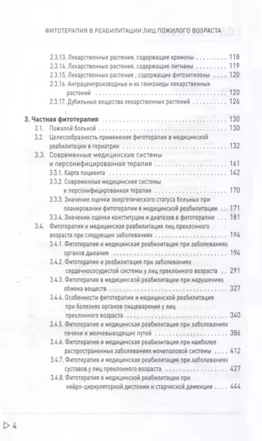 Фитотерапия в реабилитации лиц пожилого возраста