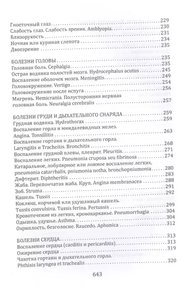 Гомеопатия. Практическое руководство