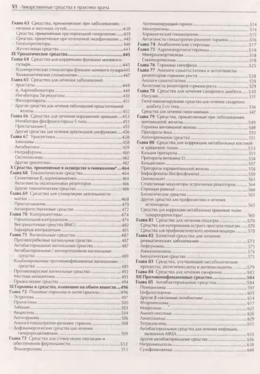 Лекарственные средства в практике врача (3-е издание)