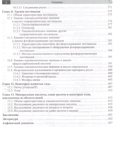 Токсикологическая химия : учебник  / 3-е изд. перер. и доп.