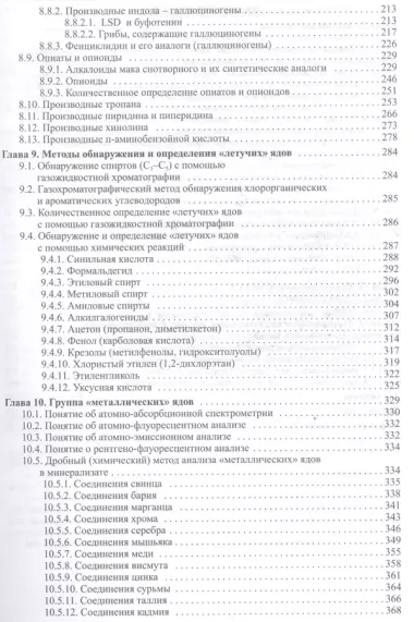 Токсикологическая химия : учебник  / 3-е изд. перер. и доп.