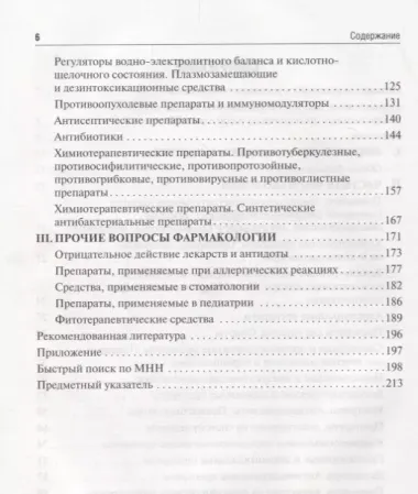 Лекарственные препараты Практикум для ординаторов клинических кафедр Уч. Пос. (Веселов)