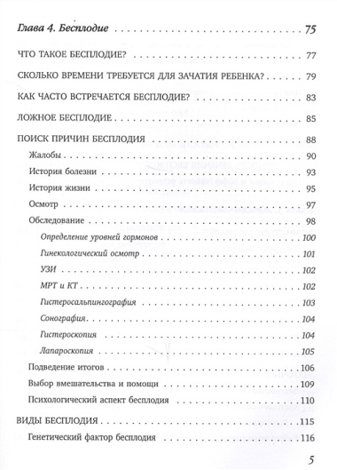 Малыш, ты скоро? Как повлиять на наступление беременности и родить здорового малыша