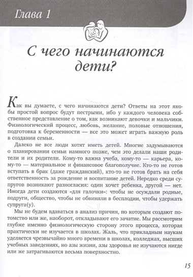 Малыш, ты скоро? Как повлиять на наступление беременности и родить здорового малыша